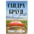 russische bücher: Браун С. - Техас! Сейдж
