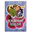 russische bücher: Блейни М. - Нежданный поцелуй