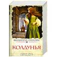russische bücher: Грегори Ф. - Колдунья