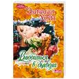 russische bücher: Хойт Э. - Влюбиться в дьявола