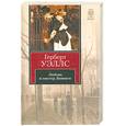 russische bücher: Уэллс Г. - Любовь и мистер Люишем
