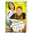 russische bücher: Лубенец С. - Одноклассники. Лучшие романтические истории