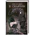russische bücher: Абу-Джабер Д. - В объятиях смерти