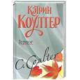 russische bücher: Коултер К. - Герцог