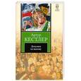 russische bücher: Кестлер А. - Девушки по вызову