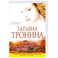 russische bücher: Тронина Т. - Роза прощальных ветров