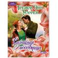 russische bücher: Уоррен Т.Э. - Случайная любовница