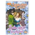 russische bücher: Хантер Д. - Выйти замуж за ловеласа