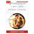 Аромат страсти