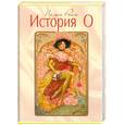 russische bücher: Реаж П. - История О