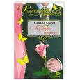 russische bücher: Браун С. - Мужские капризы