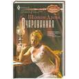 russische bücher: Дрейк Ш. - Очарованная