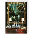 russische bücher: Стил Д. - Клуб холостяков