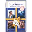russische bücher: Веденская Т. - Это мужской мир, подруга!