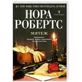 russische bücher: Робертс Н. - Мятеж