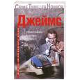 russische bücher: Джеймс П. - Убийственно красиво