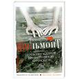 russische bücher: Вильмонт Е.Н. - Перевозбуждение примитивной личности