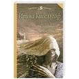 russische bücher: Кисельгоф И. - Холодные и теплые предметы.