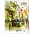 russische bücher: Рид Д. - Сцена из нашей жизни