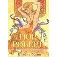 russische bücher: Нора Робертс - Пляска богов