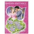 russische bücher: Картленд Б. - Граф и красотка