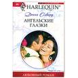 russische bücher: Олвард Д. - Ангельские глазки