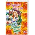 russische bücher: Айвори Д. - Рыжий ангел