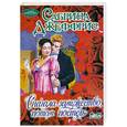 russische bücher: Джеффрис С. - Сначала замужество, потом постель