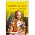 russische bücher: Павлищева Н. - Лукреция Борджиа. Лолита Возрождения