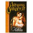 russische bücher: Линдсей Д. - Навеки