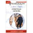 russische bücher: Гордон Л. - Ответная любовь
