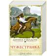 russische bücher: Гэблдон Д. - Чужестранка