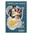 russische bücher: Уоррен Т. - Его лучшая любовница