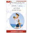 russische bücher: Логан Н. - Друзья навсегда
