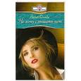 russische bücher: Оллби А. - Не хочу слышать нет