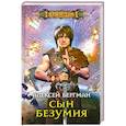 russische bücher: Бергман А. - Сын безумия