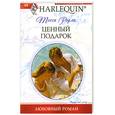 russische bücher: Рэдли Т. - Ценный подарок
