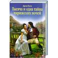 russische bücher:  - Тысяча и одна тайна парижских ночей.