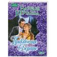 russische bücher: Картленд Б. - Приключения в Берлине