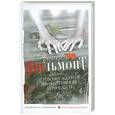 russische bücher: Вильмонт Е.Н. - Перевозбуждение примитивной личности