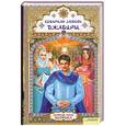 russische bücher: Шахразада - Коварная любовь Джабиры