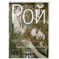russische bücher: Рой О. - Амальгама счастья