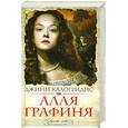 russische bücher: Калогридис Д. - Алая графиня