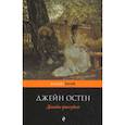 russische bücher: Остен Джейн - Доводы рассудка