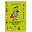 russische bücher: Климова Ю. - Принцев много не бывает