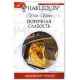 russische bücher: Харди К. - Порочная слабость