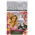 russische bücher: Лазарева И. - Звезды над озером