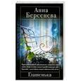 russische bücher: Берсенева А. - Глашенька