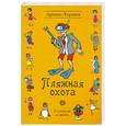 russische bücher: Ларина А. - Пляжная охота