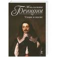 russische bücher: Бенцони Ж. - Узник в маске
